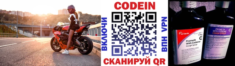 Codein напиток Lean (лин) Полесск